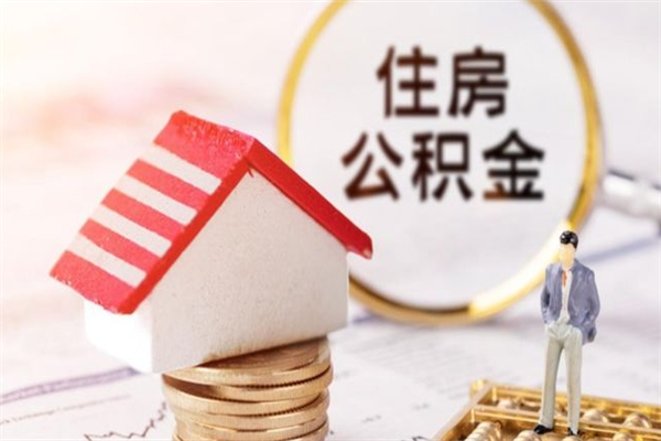 黄骅公积金离职后重新就职能取出来吗（公积金离职后还可以提取吗）