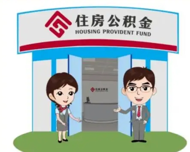 黄骅国管住房公积金怎么提（国管住房公积金提取流程）
